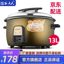 谷夫人  电饭锅大容量 酒店食堂大电饭煲 商用电饭锅 饭店用特大容量电饭锅10-20-30-40人 古铜色13升(15-20人) 13L 规格