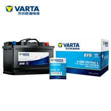 瓦尔塔(VARTA)汽车电瓶蓄电池EFB系列电瓶6-QW-70-L 12V 奥迪A3冠道进口大众甲壳虫途观 以旧换新 上门安装