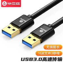 毕亚兹 高速USB3.0数据线公对公 0.5米 双头移动硬盘盒高速传输数据线 笔记本散热器车载MP3连接线  XL10-0.5