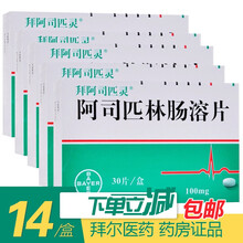 拜阿司匹灵 阿司匹林肠溶片 100mg*30片bayer拜耳进口阿司匹林阿斯匹林肠溶片 拜阿司匹林 5盒