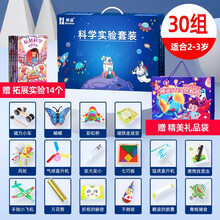 小学生科学实验套装diy科技小制作小发明儿童创客stem男孩玩具 幼儿园小班科教玩具【16套】