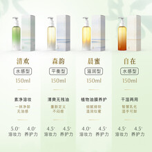逐本清欢森韵天然水感植物卸妆油敏感肌脸部深层清洁卸妆水乳膏 自在【水感型】150ml