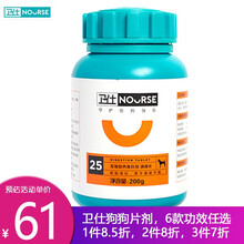 卫仕消食片400片 宠物狗消食片调理肠胃泰迪挑食不吃东西狗粮伴侣便秘卫士胀气消化不良 消食片400片