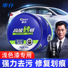 车仆汽车蜡打黑白色车专用保养护腊车用划痕上光抛修复去污 研磨蜡300g