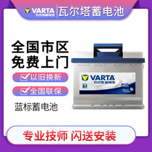 瓦尔塔(VARTA)蓝标免维护汽车电瓶蓄电池上门安装以旧换新全国联保 65D23R帕拉丁力狮傲虎
