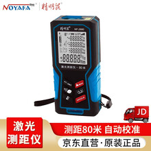 精明鼠NF-2100 高精度激光测距仪手持式数字测量仪电子尺长度面积体积勾股测量一键测量 NF-2680【激光测距80米】