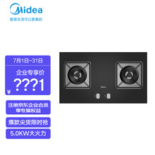 美的（Midea） 燃气灶一级能效 5.0KW大火力 黑晶面板台嵌两用天然气 商用家用JZT-Q62A【一价全包】企业采购