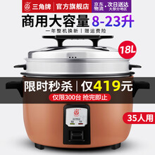 三角牌（Triangle）电饭煲大容量10人以上  电饭锅食堂商用20-30-40人以上 老式米饭锅 18L厚胆蒸笼款（适用20-35人）