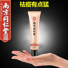 南京同仁堂 百幽草祛痘膏祛痘印水杨酸祛痘面霜痤疮膏痘坑修复青春痘闭口粉刺淡化男女学生祛痘凝胶 【90%选择拍两件到手三件】