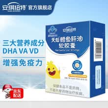 超市	
安琪纽特 鱼肝油 儿童鱼油DHA 增强免疫力鳕鱼肝油软胶囊30粒