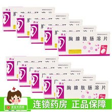 喜人 胸腺肽肠溶片 10mg*20片 用于慢性乙型肝炎 10盒装