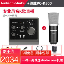 Audient iD4 MKii录音配音编曲设备 手机电脑直播K歌套装USB音频接口 iD4 MK2+得胜PC-K500麦克风