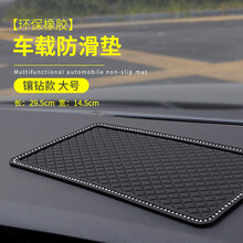 车载防滑垫车内用装饰品手机摆件垫中控仪表台耐高温垫汽车置物垫 镶钻款【防滑垫】大号