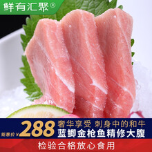 鲜有汇聚 即食金枪鱼刺身大腹精修去皮大脂新鲜生鱼片刺身 200g/盒