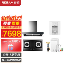 老板(Robam)烟灶净五件套65D1+57B2+JV332A+GX03+GL05(22立方烟机 天然气灶 净水器 管线机 前置过滤器)