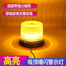 汽车吸顶校车灯LED警灯超亮爆闪吸顶式车载车顶圆形黄色工程警示灯12V24V 新款 高亮 黄色【12V-24V】通用
