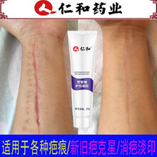 仁和芦荟胶去巴疤巴痕凹凸疤修复伤疤膏剖腹产手术疙瘩增生疤擦伤修复膏去印 1支/20g