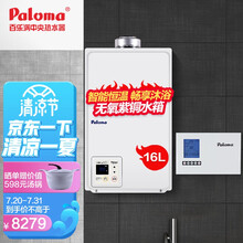 百乐满(paloma) 燃气热水器 零冷水16升天然气 平衡式热水器 家用 恒温舒适 即开即热 16T+3508SK 套装