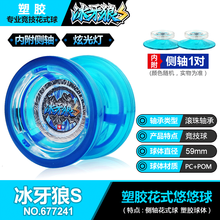 网红同款经典怀旧溜溜球双钻火力少年王6悠拳英雄儿童回旋悠悠球玩具天极战虎创新回旋玩法 花式塑胶球_冰牙狼S