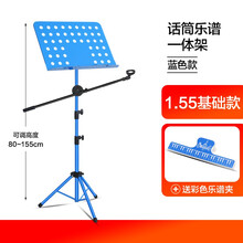 吉他话筒架子乐谱架便携式可折叠升降琴谱架古筝小提琴家用谱琴架 1.55米|基础款蓝色话筒乐谱一体架+谱夹
