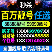 中国移动 手机号码卡靓号豹子生日手机号顺子号电话卡情侣手机号吉祥手机卡定制手机靓号顺子号电话卡 七连号定制2000