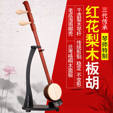 板胡 红花梨木铜轴 评剧河北梆子歌曲豫剧秦腔板胡 河北梆子 (套餐三)