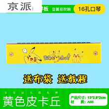 儿童口琴婴幼儿初学宝宝幼儿园小孩吹的口琴便携式口琴 精美款(皮卡皮卡)送布袋＋教程