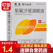 复尔必妥 氧氟沙星滴眼液 5ml*1支/盒 眼药水 1盒装