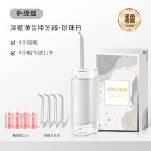 韩国现代冲牙器水牙线洗牙器家用便携式口腔牙齿清洗正畸洁牙 GMDQ 【珍珠白升级版】4支原装喷嘴+4支漱口水