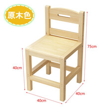 可升降实木椅学椅子松木凳子家用学习椅靠背椅 40*40*75  (纯原木)