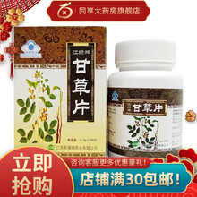 草珊瑚  甘草片 0.2g*100片化咳止痰润喉嗓 江绿牌 1盒