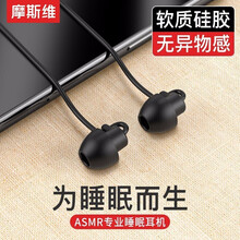 摩斯维 睡眠耳机入耳式有线侧睡睡觉隔音防噪降噪asmr耳塞带麦oppo小米苹果6华为荣耀vivo三星 3.5mm黑色【久戴不痛·隔音降噪·侧睡不压耳】