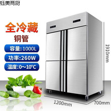 钰美商厨四门冰箱商用厨房冰箱大容量冷藏保鲜全冷冻双温六门四门冰柜立式冰柜冷冻柜 四门冷藏(全铜全钢)