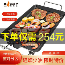 克来比（KLEBY）电烤盘烤肉盘电烧烤炉麦饭石家用无烟韩式烤盘铁板烧韩式烤肉机电烤炉烤肉 传统加大号烤盘(66*29cm）