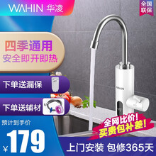 WAHIN/华凌电热水龙头即热式家用厨房卫生间面盆冷热小厨宝热水器 极地白【送漏保+水管】