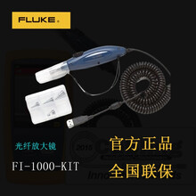福禄克光纤放大镜 FI-1000-KIT