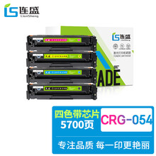 连盛适用佳能CRG-054硒鼓四色套装 LBP621Cw LBP623Cdn/Cdw粉盒 ic MF641Cw MF642cdw MF643Cdw MF645Cx硒鼓