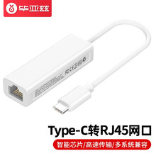 毕亚兹 以太网转换器 Type-C转RJ45网口 USB-C转有线百兆网卡 免驱转网口 苹果Mac笔记本网线转接器头 ZH18