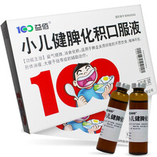 益佰 小儿化积口服液 10ml*10支 儿童小孩不爱吃饭消食婴儿厌食 红色