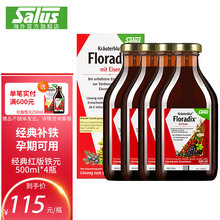 京东国际	
SalusFloradix德国进口莎露斯铁元备孕孕妇补铁元素补血改善贫血口服液 德国经典铁元口服液红版500ml*4 *