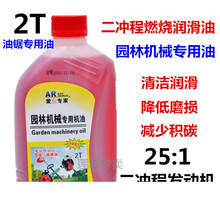 爱芯二冲程机油汽油锯专用油园林机械用油割草机油绿篱机采茶机油 购买四瓶选择这