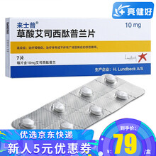 来士普 来士普 草酸艾司西酞普兰片 10mg*7片/盒 治疗抑郁症广场恐怖症惊恐障碍 4盒装