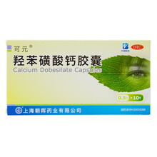 可元 羟苯磺酸钙胶囊10粒 糖尿病并发症视网膜病变 【2盒】约1周用量