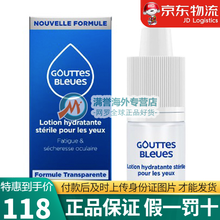 JD快递  INNOXA法国进口爱诺莎人鱼眼泪眼药水滴眼液缓解抗疲劳去红血丝护眼润眼蓝药水 法国INNOXA爱若莎人鱼眼泪 10ml/盒