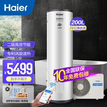 海尔（Haier）空气能热水器家用200升 二级能效75℃高水温 WiFi互联语音智控 电辅速热恒温 200升二级高效节能款【乐尚plus】