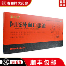 血康宝 阿胶补血口服液 20ml*12支  补益气血滋阴润肺 气血两虚