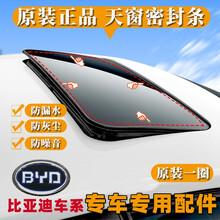 恺饰 适用于比亚迪F3天窗密封条宋速锐F6S6S7G3G6L3汽车车顶防水胶条 F3天窗密封条【 09年后 】
