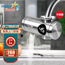 海尔施特劳斯接驳式电热水龙头不锈钢机身免安装速热即热式加热厨房宝 快速热电热水器 接驳式不锈钢款【免安装10A漏保】