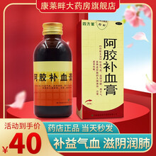 四方箄 阿胶补血膏口服液 200g/瓶 益气补血润肺 用于气血不足气虚血亏 久病体弱目昏 虚劳咳嗽P (限时优惠)8盒装/每瓶38元