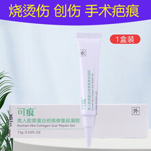 可痕 类人胶原蛋白疤痕修复硅凝胶膏 凝胶疤痕膏 可痕1支装 15g/支